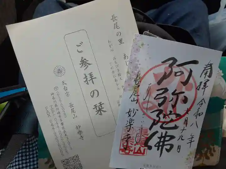 妙楽寺(神奈川県)