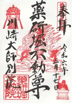 薬研堀不動院(川崎大師東京別院)(東京都)