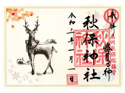 一日、十五日限定御朱印