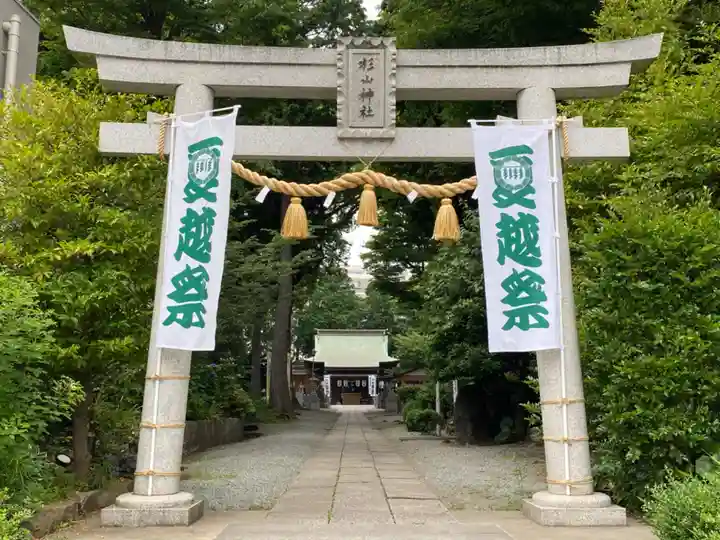 星川杉山神社の鳥居