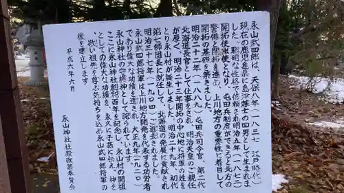 永山神社の歴史