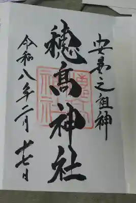 直書きの御朱印です。