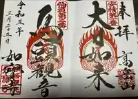 如宝寺(福島県)