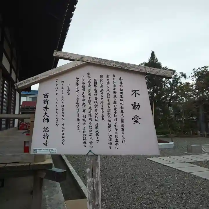 西新井大師総持寺の歴史