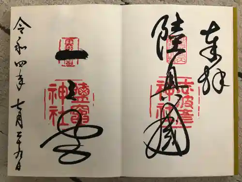 志波彦神社・鹽竈神社(宮城県)