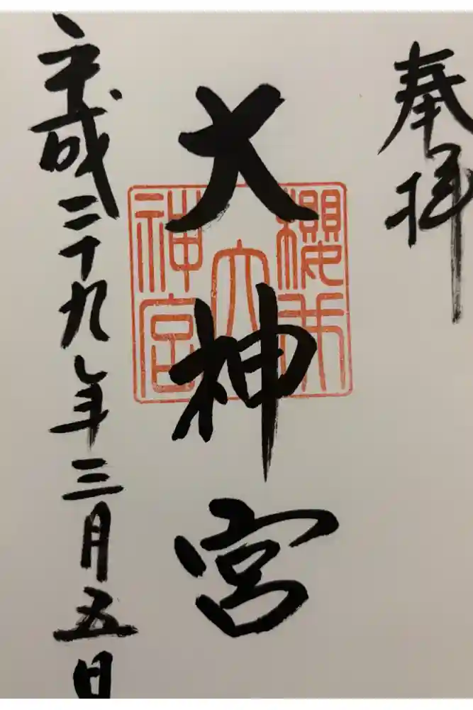 桜井大神宮の御朱印