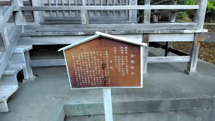 金櫻神社(静岡県)