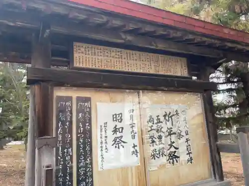 富良野神社のその他建物