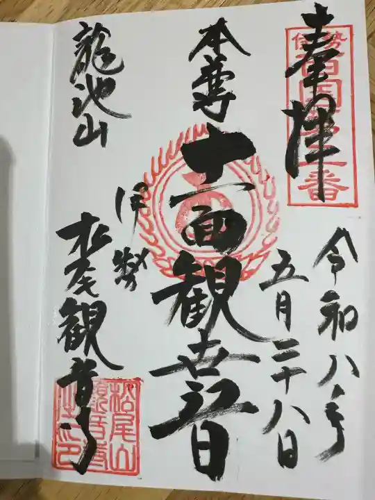 松尾観音寺の{uncategorized: "未分類", other: "その他", undefined: "問題あり", building: "その他建物", grave: "お墓", sacred_gate: "鳥居", guardian: "狛犬", statue: "像", buddha: "仏像", history: "歴史", nature: "自然", garden: "庭園", animal: "動物", pagoda: "塔", temizu: "手水舎", mountain_gate: "山門・神門", sanctuary: "本殿・本堂", subordinate: "末社・摂社", art: "芸術", scenery: "景色", jizo: "地蔵", ema: "絵馬", goshuin: "御朱印", omikuji: "おみくじ", items: "授与品その他", amulet: "お守り", goshuincho: "御朱印帳", eats: "食事", festival: "お祭り", votive_dance: "神楽", shichigosan: "七五三参", wedding: "結婚式", experience: "体験その他", initially: "初詣", around: "周辺", anti_infection: "感染症対策"}