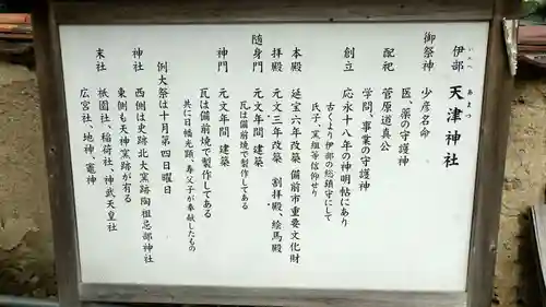 天津神社の歴史