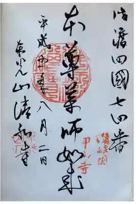 清水寺の御朱印