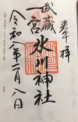 武蔵一宮氷川神社の御朱印