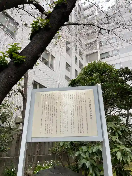 新川大神宮の歴史