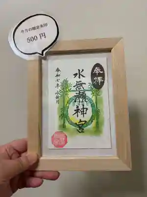 水無瀬神宮(大阪府)