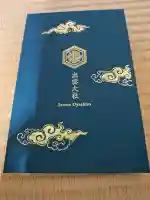 出雲大社の御朱印