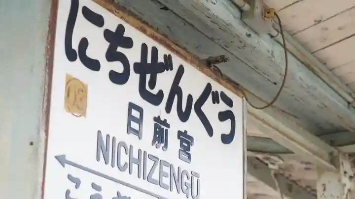 日前神宮・國懸神宮(和歌山県)