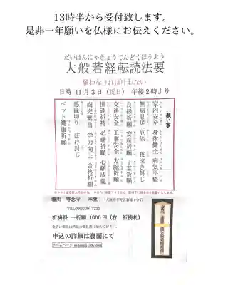 専念寺(大阪府)