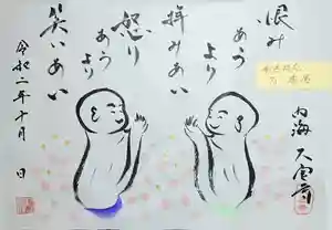 菅生山 大宝寺の御朱印 2020年10月01日(木)〜(2020年09月30日(水) 15時32分15秒投稿)