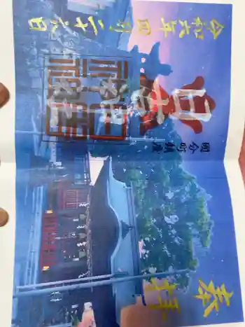 国分日吉神社の御朱印 2024年04月