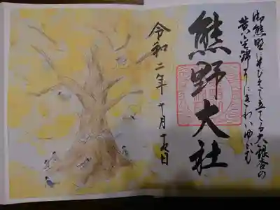 今の季節限定の御朱印です