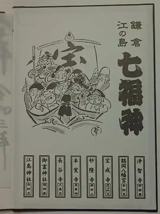 浄智寺の御朱印帳