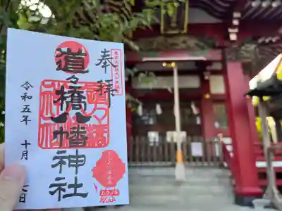 道々橋八幡神社(東京都)