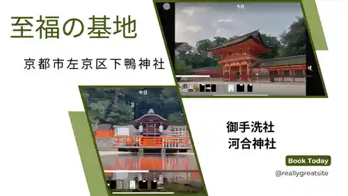 賀茂御祖神社（下鴨神社）(京都府)