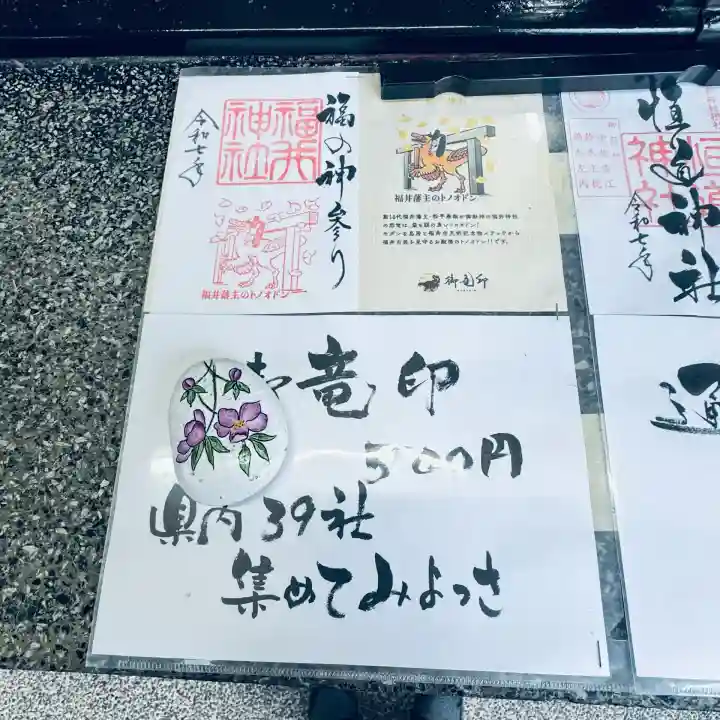 福井神社(福井県)