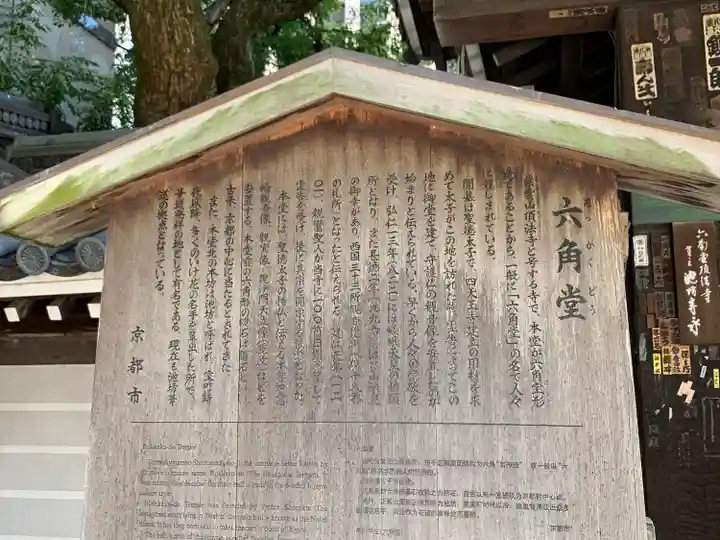 頂法寺(六角堂)の歴史