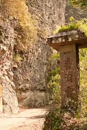 洞雲山(夏至観音)(香川県)