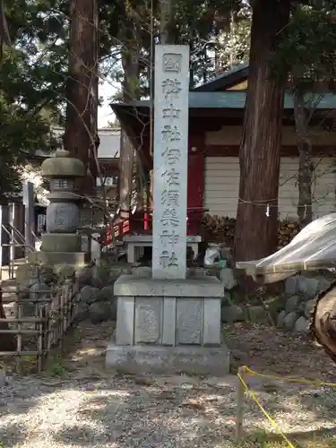 伊佐須美神社のその他建物