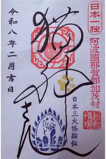 お松大権現の御朱印 2026年02月