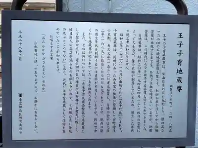 王子子育地蔵尊(東京都)