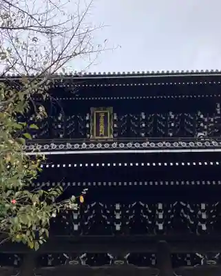 くろ谷 金戒光明寺(京都府)