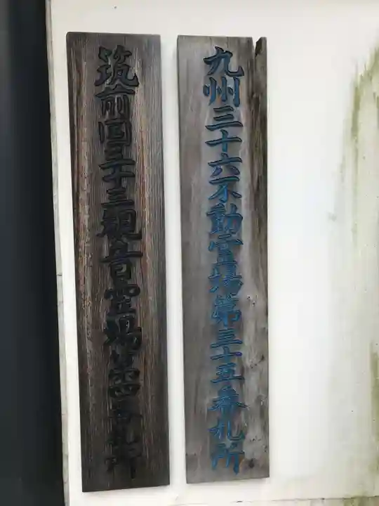 恵光院(福岡県)