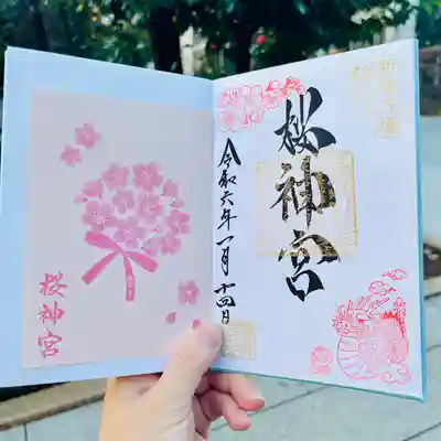 桜神宮(東京都)