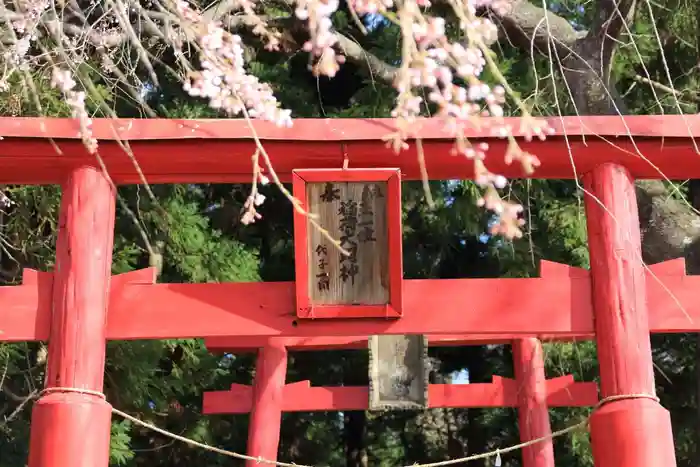 正一位稲荷大明神の鳥居