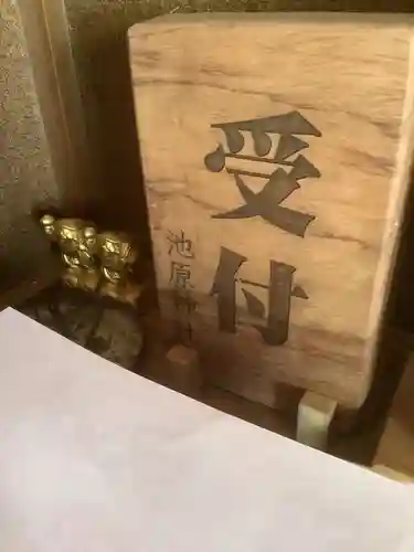 池原神社のその他建物