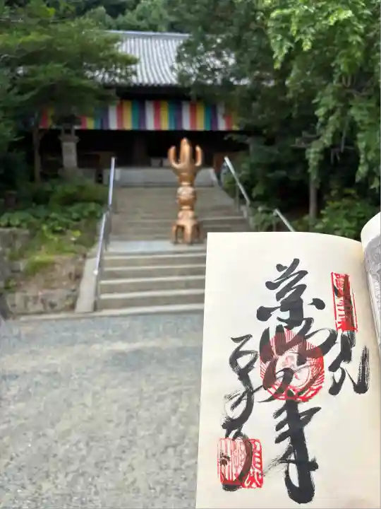 石手寺(愛媛県)