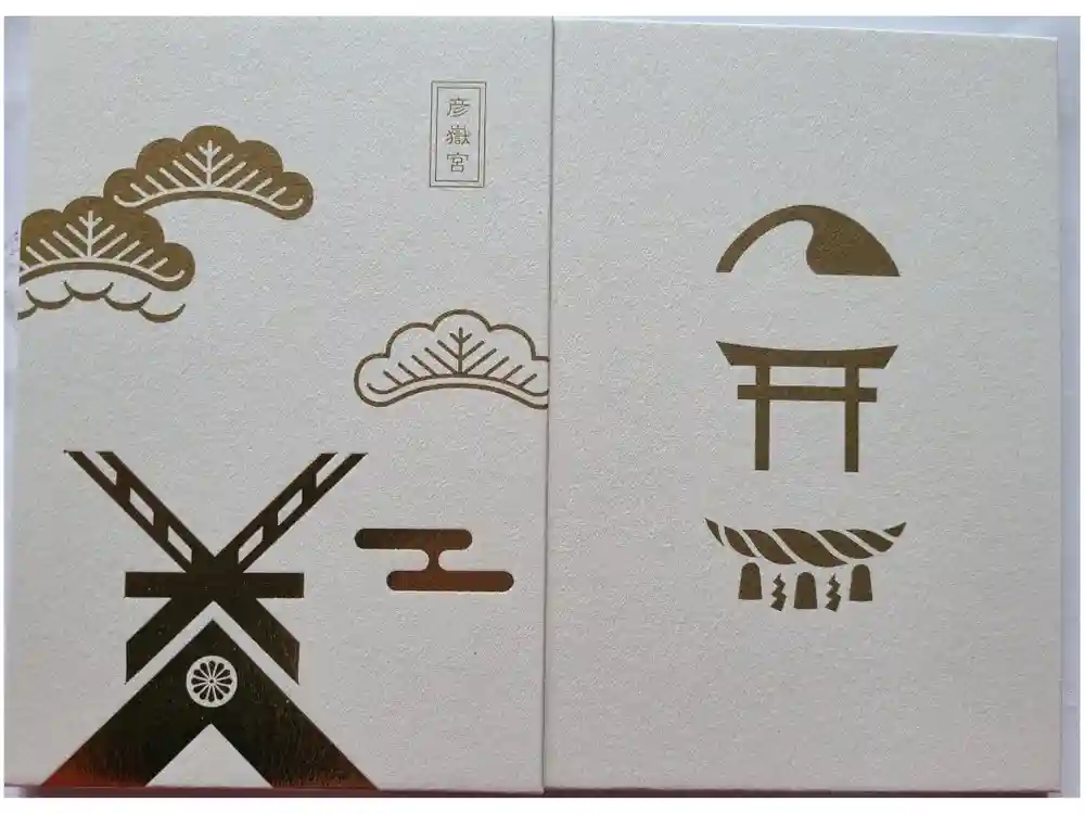 彦嶽宮の御朱印帳