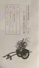 芝山仁王尊 観音教寺の御朱印