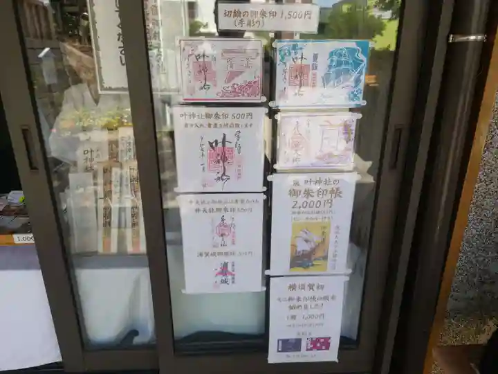 叶神社(東叶神社)(神奈川県)