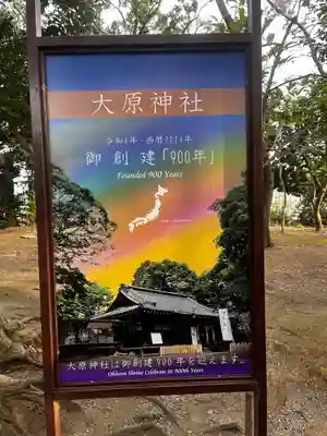 大宮・大原神社(千葉県)