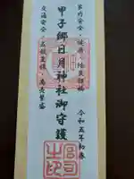 甲子郷日月神社(岩手県)