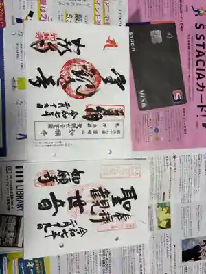 如願寺の御朱印