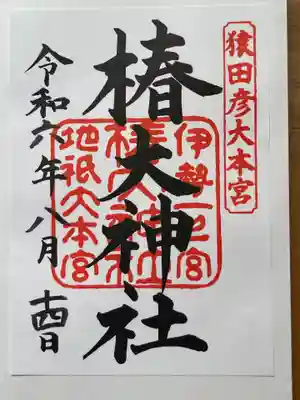 椿大神社(三重県)