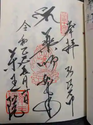 東長谷寺　薬王院(東京都)