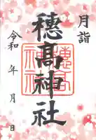 穂高神社本宮(長野県)