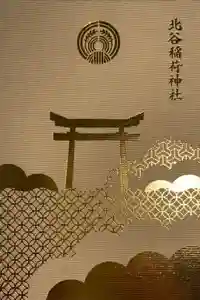 北谷稲荷神社の御朱印帳