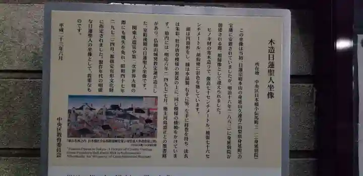 身延別院の歴史